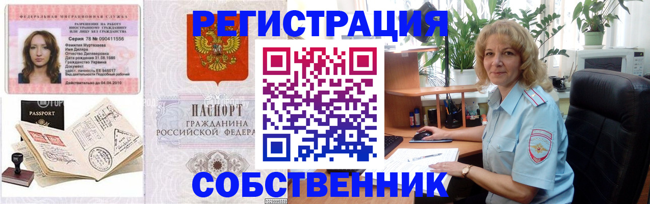 временная регистрация купить в Оленегорске